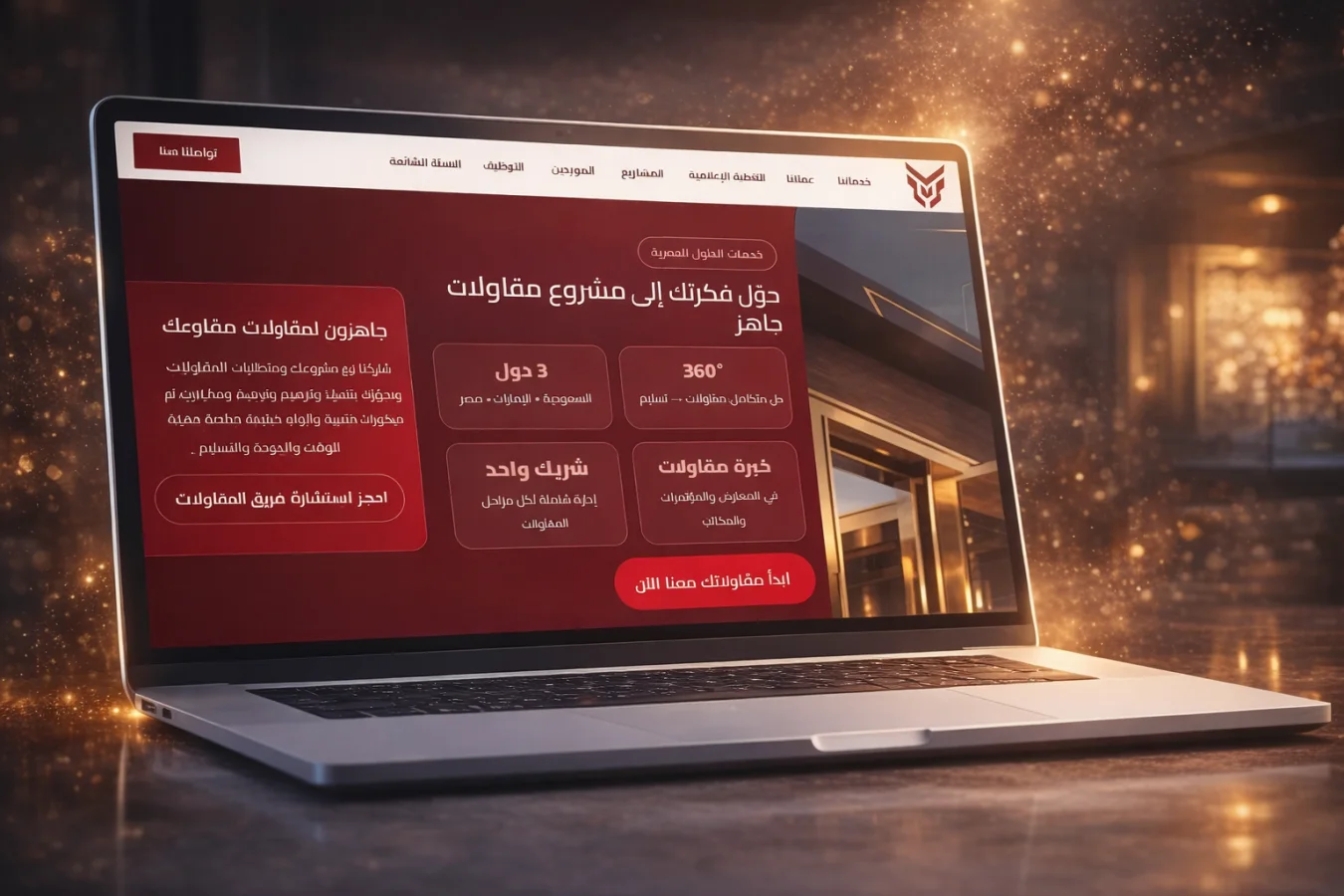 تصميم موقع ويب الحلول العصرية